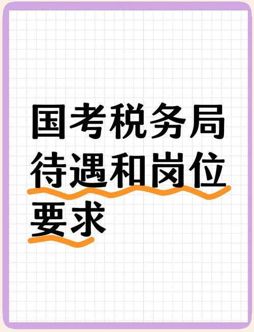国地税国考考什么?竞争大吗?-图1 国地税国考考什么?竞争大吗?-图1