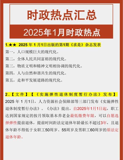2025国考时政考点有哪些？-图3
