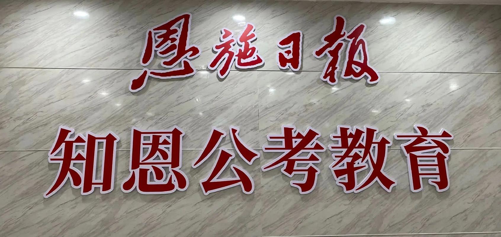 湖北恩施国考有何新变化或注意事项？-图1