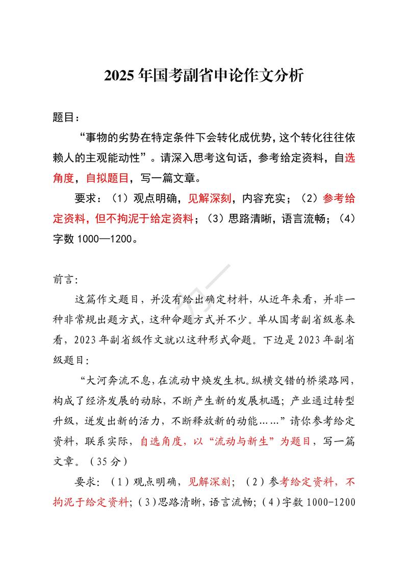 2025国考省级申论-图1