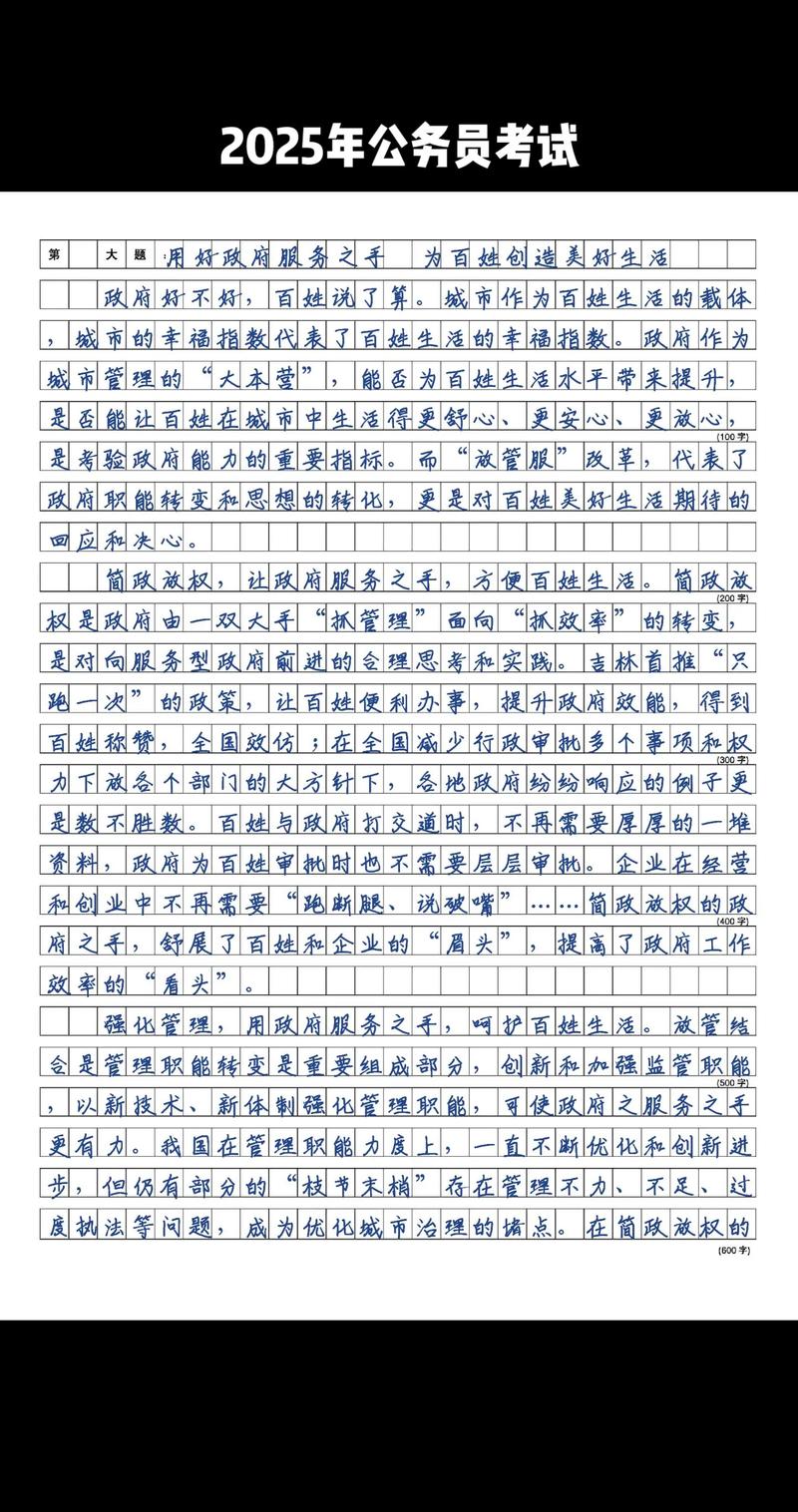 2025国考省级申论-图2