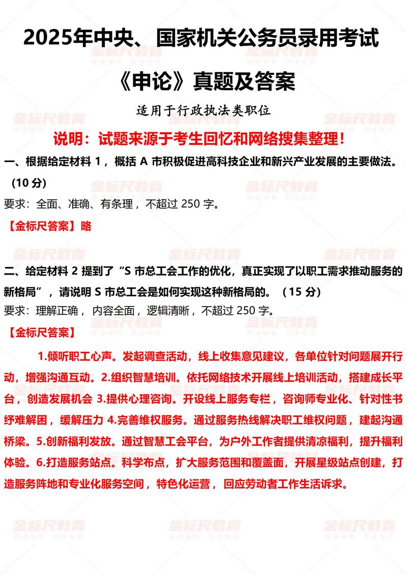 2025国考省级申论-图3