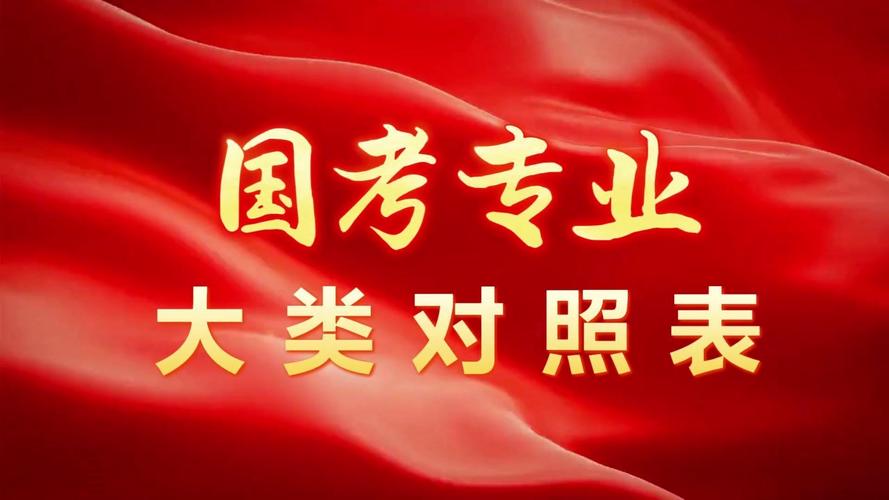 国考 中文类-图3