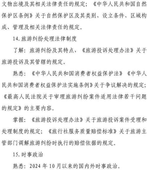 2025国考大纲有何新变化？-图3