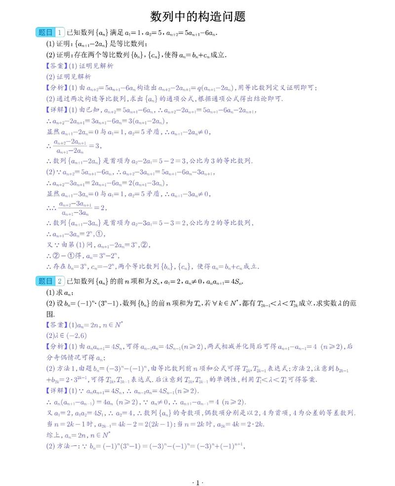 国考构造数列-图1 国考构造数列-图1