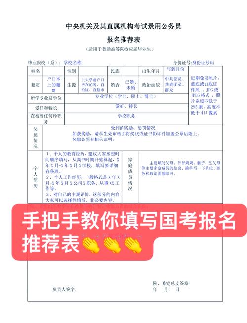 国考报名登记表要填哪些内容？-图2