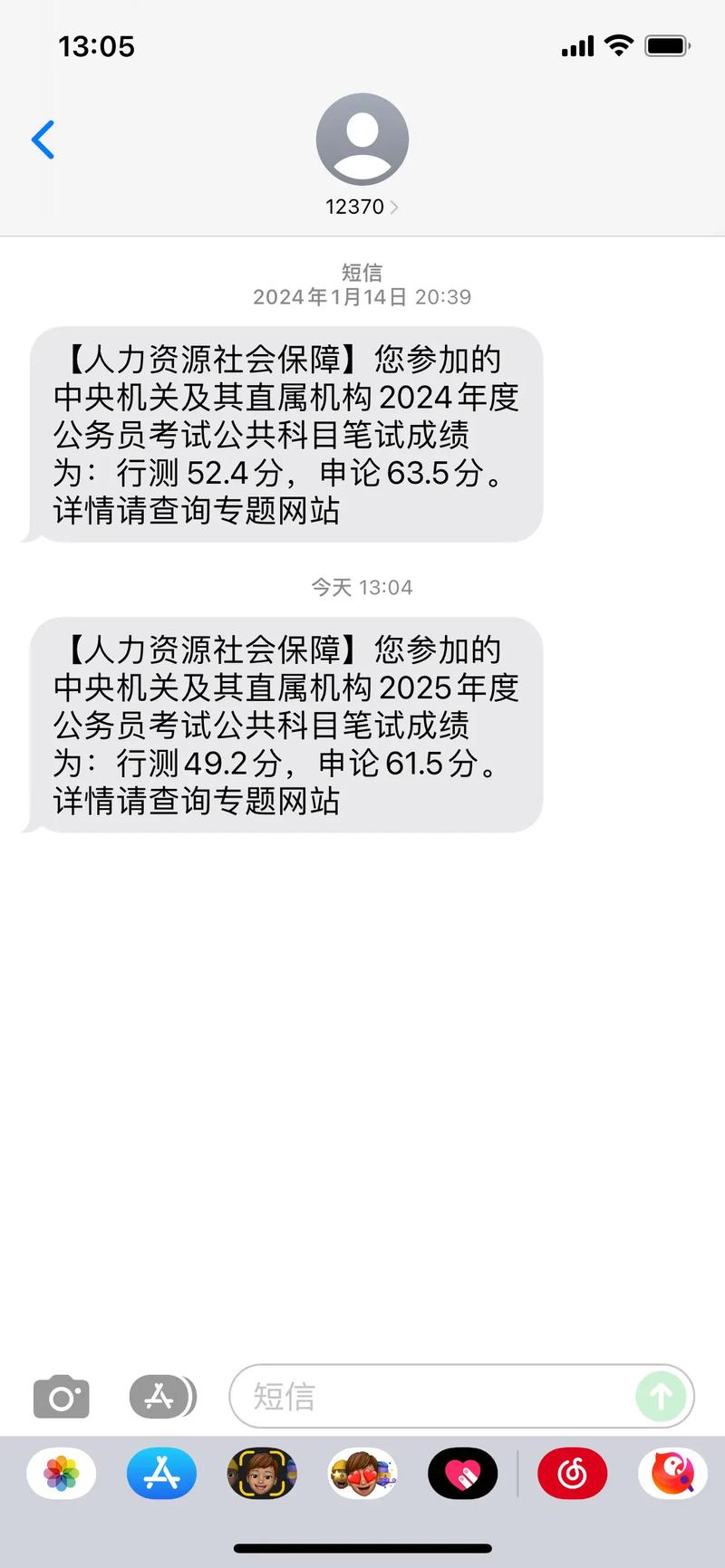 国考通知短信-图2