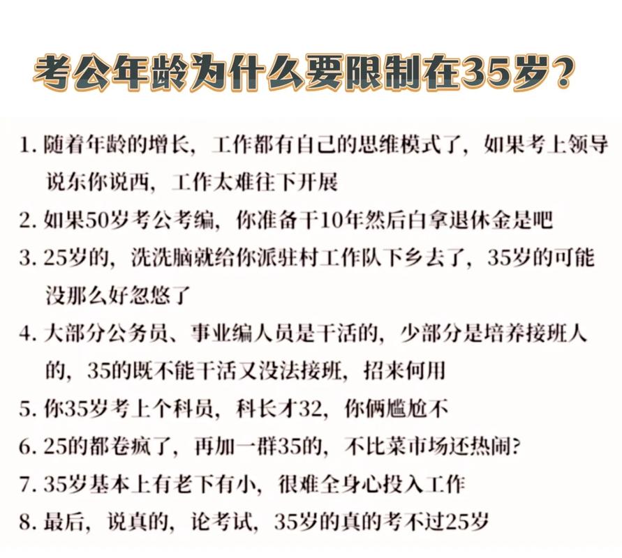 国考年纪限制-图1