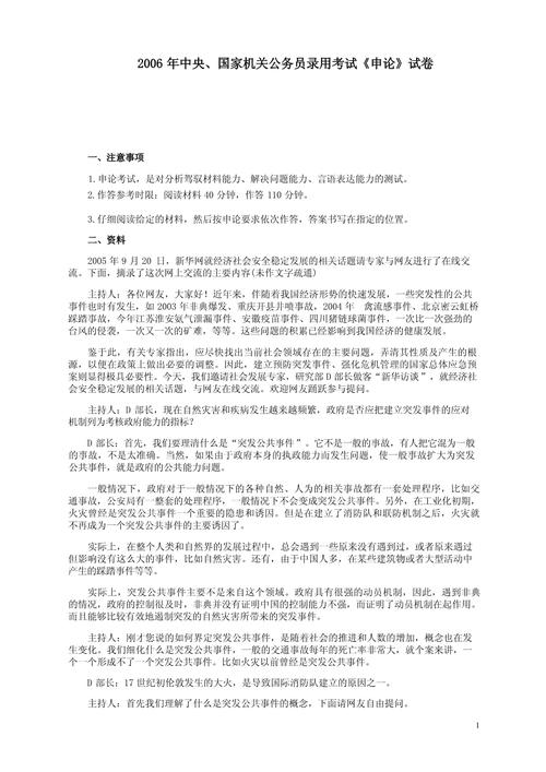 国考申论各年有何命题规律与备考重点？-图3