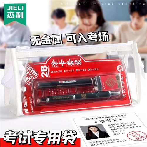 国考能带透明笔袋吗？-图2