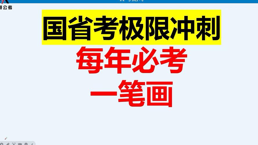 国考技巧视频，如何高效备考提分？-图2