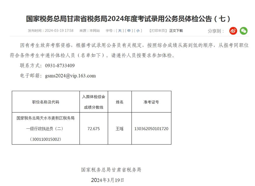 递补录取后，国考岗位会再招人吗？-图3