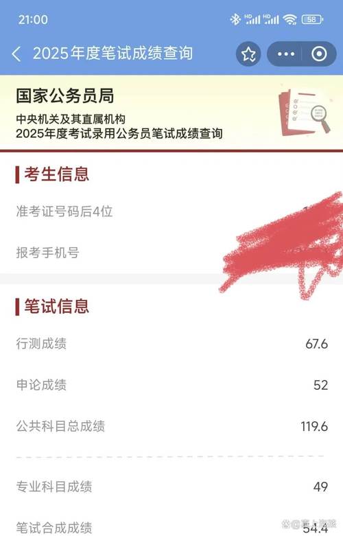 2025国考成绩图片哪里查？真实吗？-图1