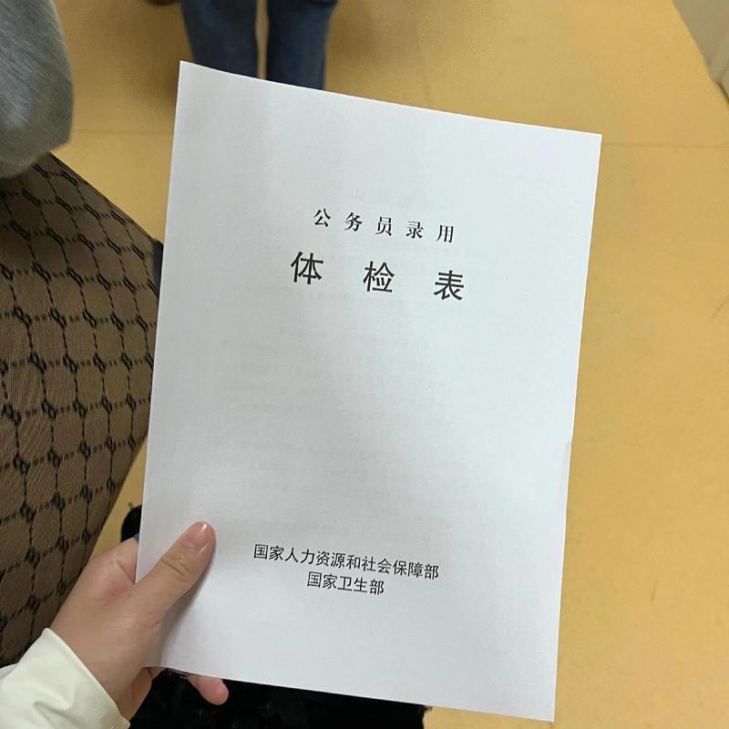 国考体检哪些项目最容易被刷？-图3