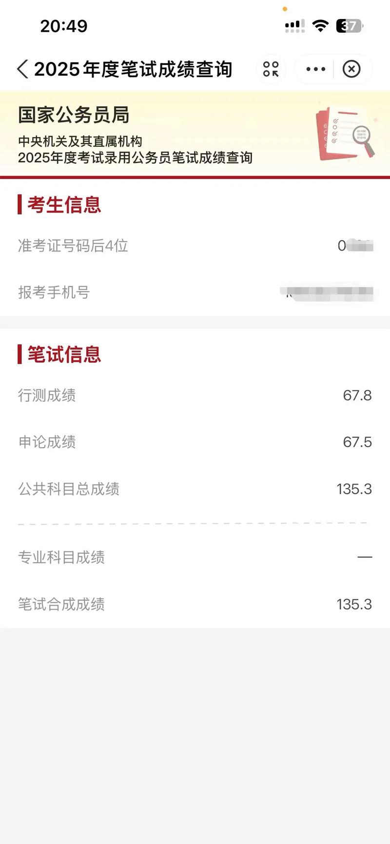 国考录取参加省考-图1