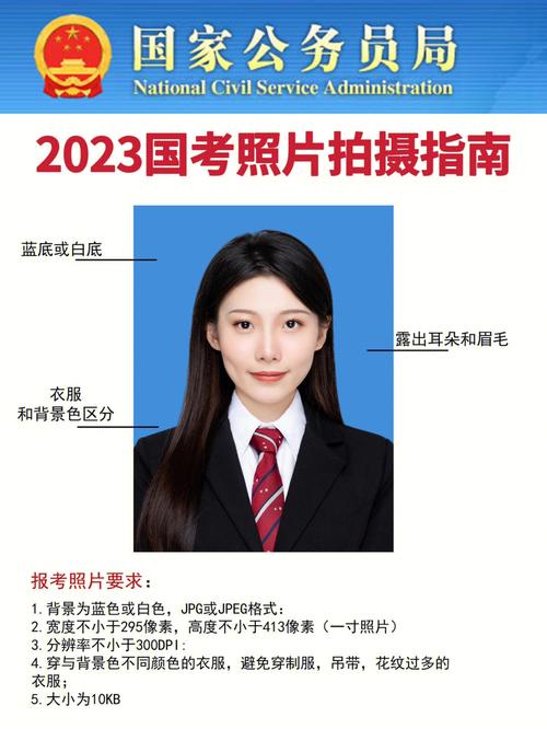 国考照片格式有哪些具体要求?-图3 国考照片格式有哪些具体要求?-图3