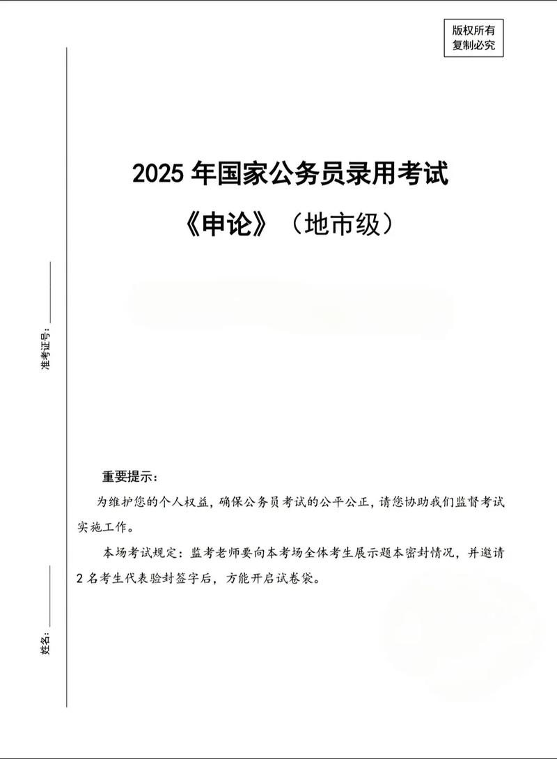 2025国考文件有何新变化与报考要点？-图1