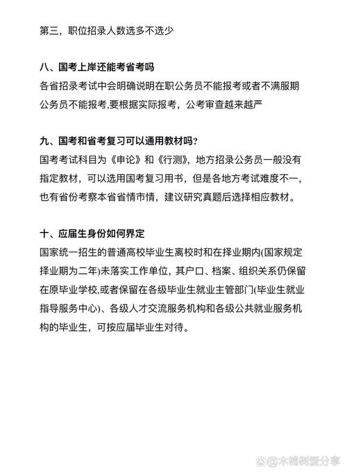 国考公务员专业括号-图3