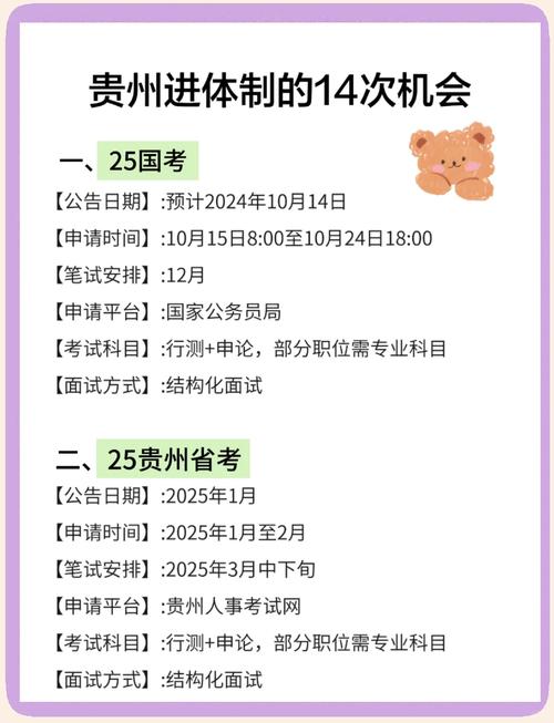 贵州国考省考时间何时公布？-图1