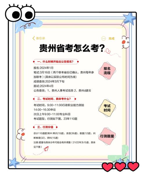 贵州国考省考时间何时公布？-图2