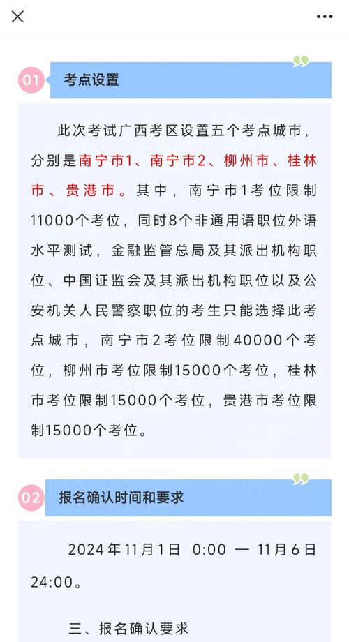 国考考点怎么选？有哪些注意事项？-图3
