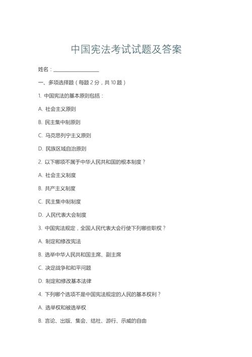 国考宪法核心考点有哪些?-图2 国考宪法核心考点有哪些?-图2