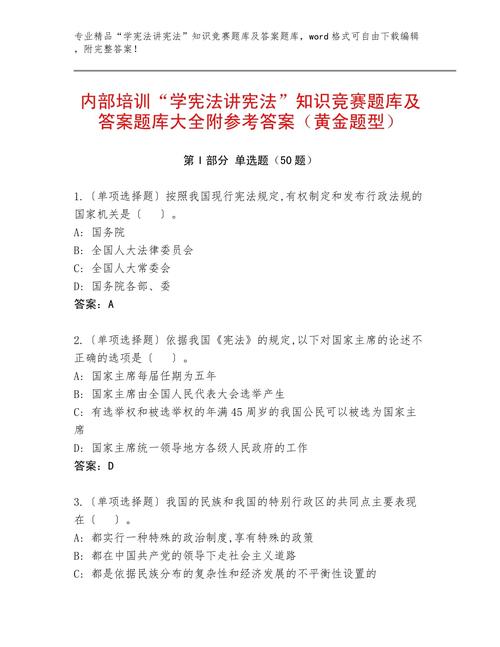 国考宪法核心考点有哪些?-图3 国考宪法核心考点有哪些?-图3