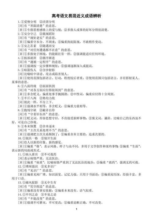 国考词语解析，高频词如何精准掌握？-图2