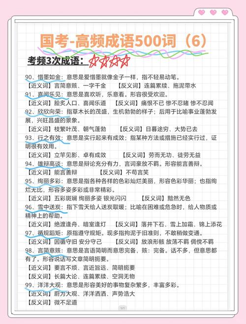 国考词语解析,高频词如何精准掌握?-图1 国考词语解析,高频词如何精准掌握?-图1