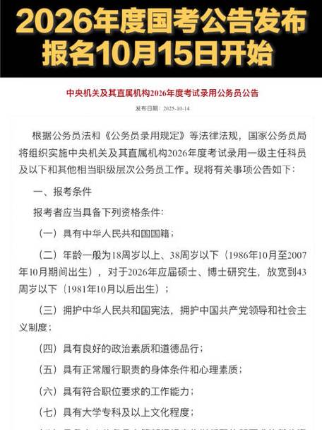 17国考公告何时发布？招录政策有何变化？-图2