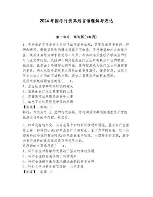 2026国考行测真题及答案在哪找？-图3