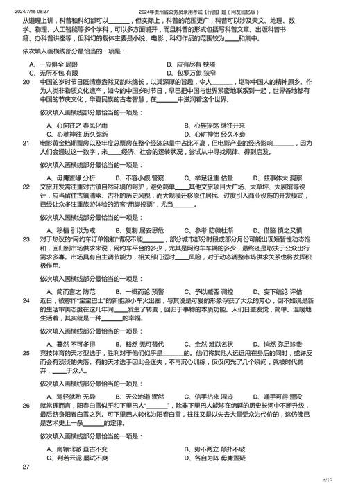 事业单位行测常识900题,考点有哪些?-图3 事业单位行测常识900题,考点有哪些?-图3