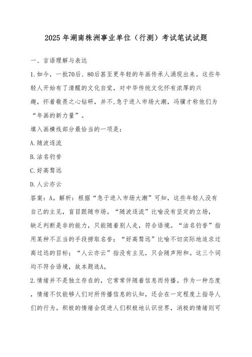 事业单位行测常识900题，考点有哪些？-图1