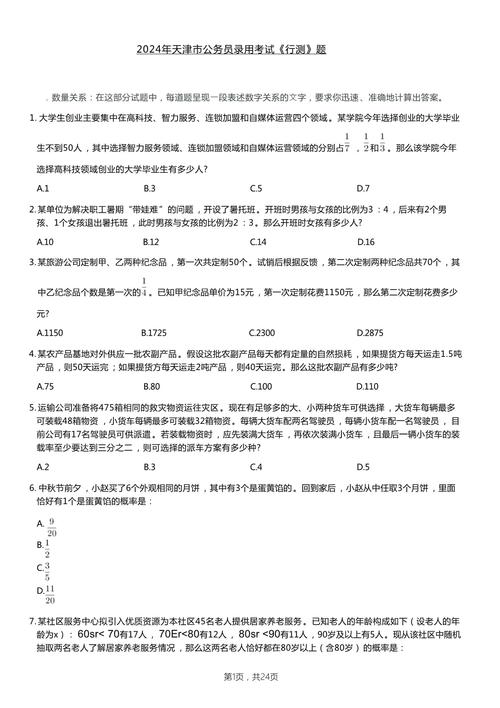 事业单位行测常识900题，考点有哪些？-图2