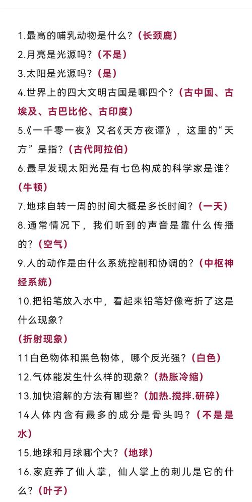 小学生百科常识1000题，怎么学才高效？-图1