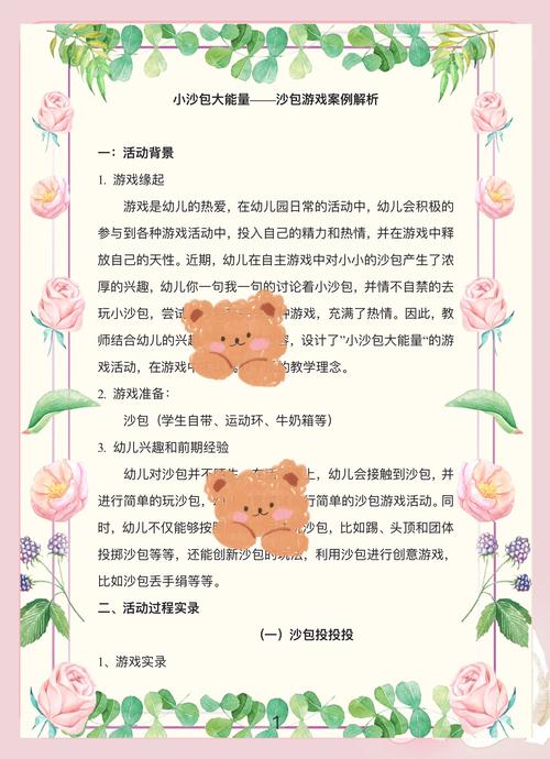 《玩泥沙》常识）教案-图3