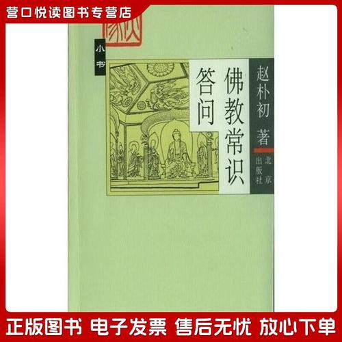 佛教常识有哪些核心问题？-图1