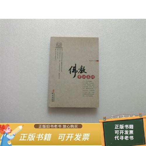 佛教常识有哪些核心问题？-图2