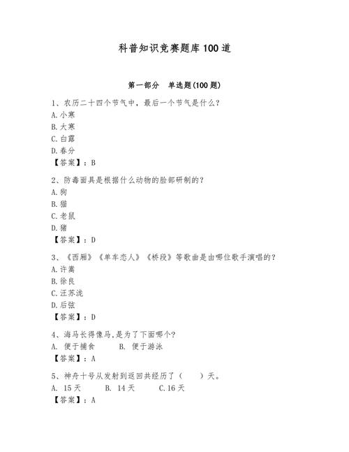 广东科技常识题库有哪些重点考点？-图1