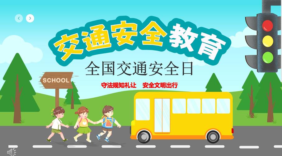 交通安全常识PPT课件有哪些重点内容？-图3