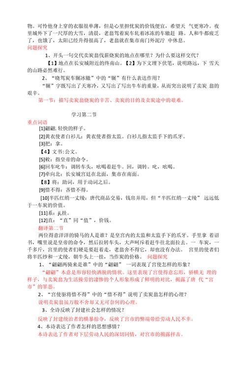 古代文化常识精品课教案-图3