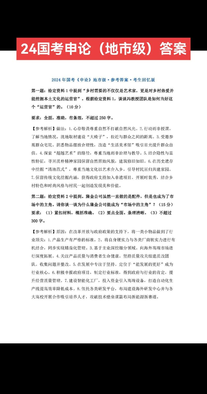 2026国考地市级申论答案如何高效备考?-图1 2026国考地市级申论答案如何高效备考?-图1