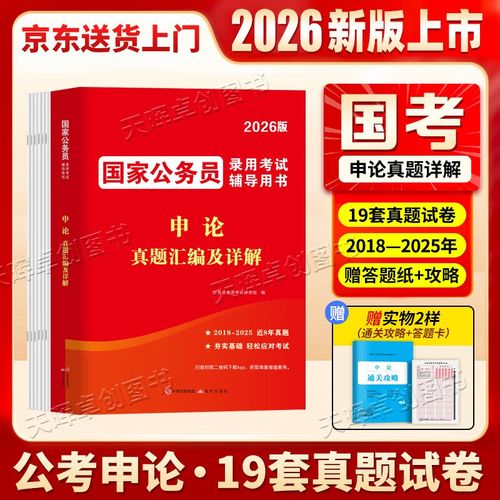 2026国考地市级申论真题考什么？-图3