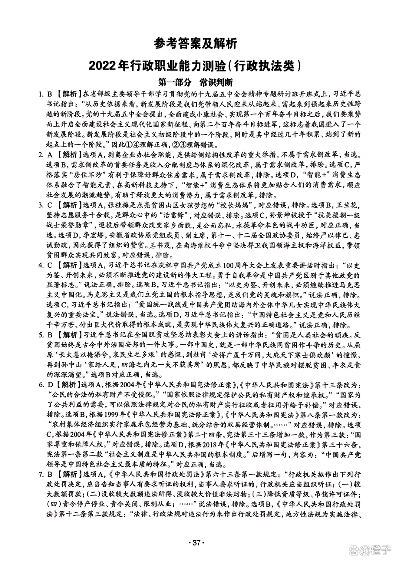 2026国考行测真题及答案在哪找？-图1