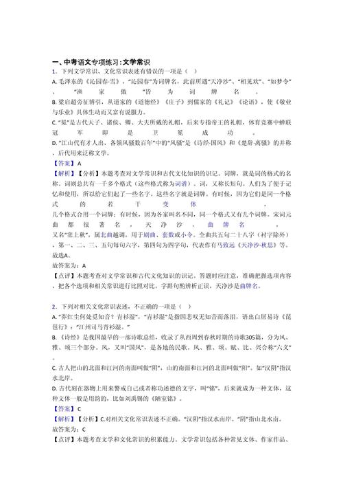 2026中考文学常识考什么？-图1