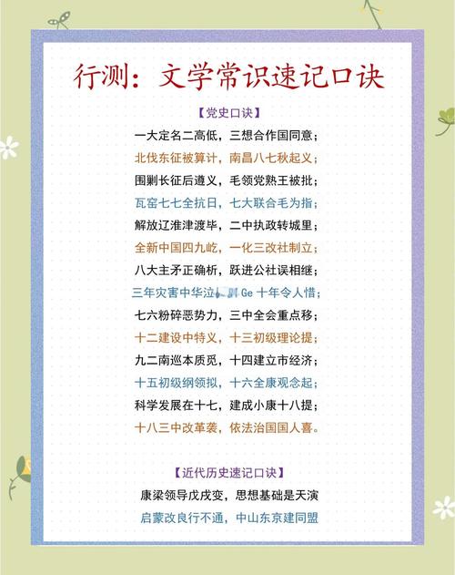 2026公务员行测常识-图2