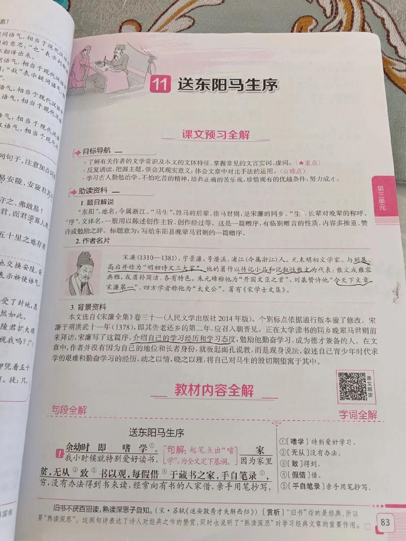 送东阳马生序 文学常识-图3