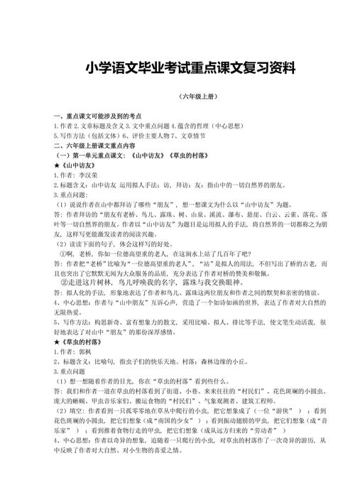 小学1 6年级语文常识-图2