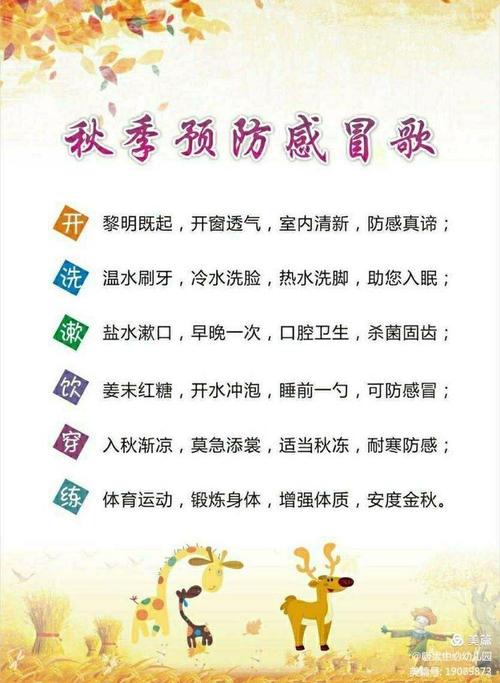幼儿秋季预防感冒小常识-图3