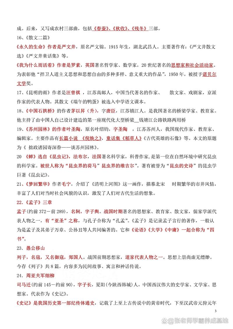 八年级上语文 文学常识-图2 八年级上语文 文学常识-图2